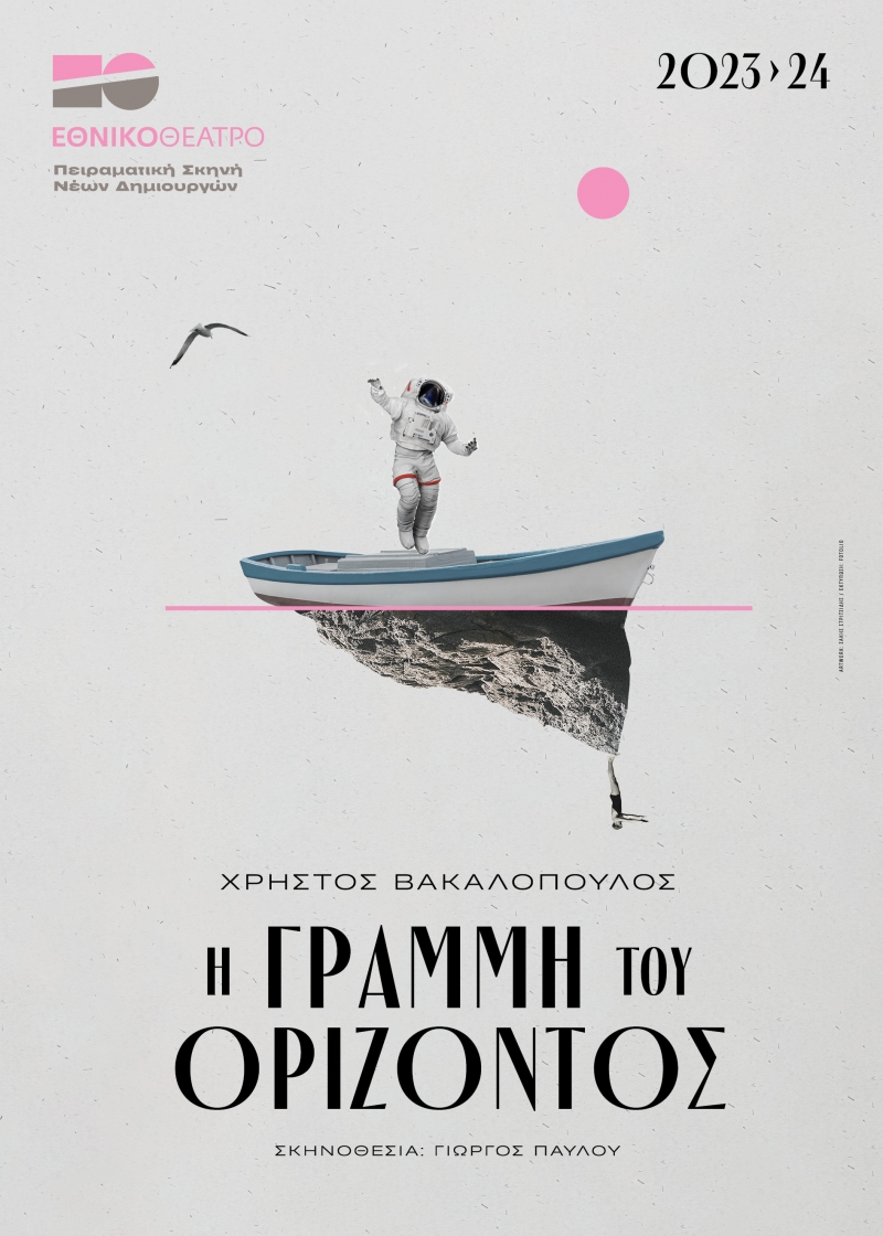 Αφίσα: Η γραμμή του ορίζοντος