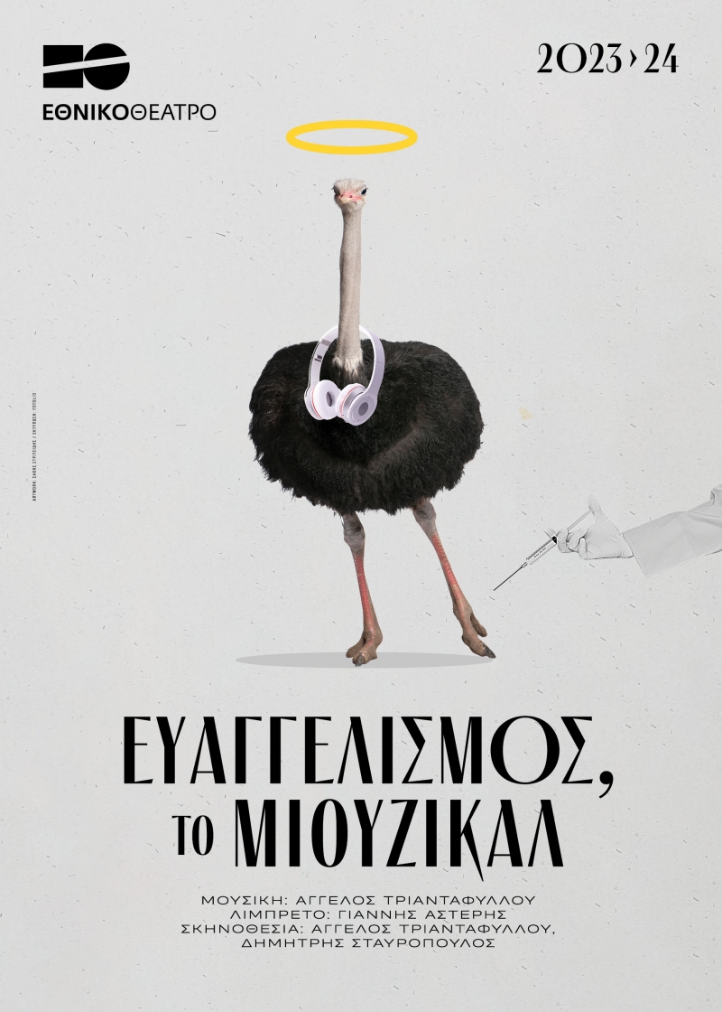 Αφίσα: Ευαγγελισμός, το μιούζικαλ