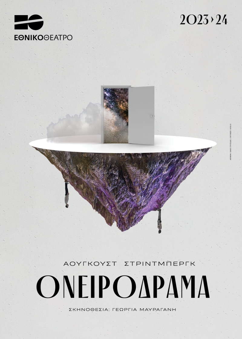 Αφίσα: Ονειρόδραμα