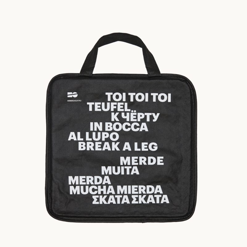 Μαξιλάρι Εθνικό Θέατρο