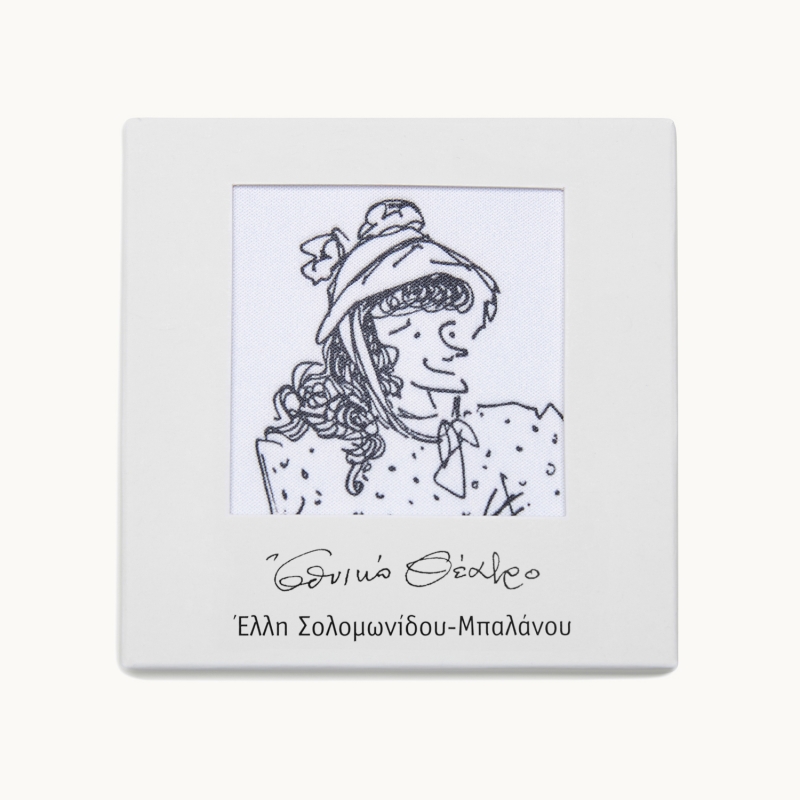 Πανάκι για γυαλιά - Ντίνος Ηλιόπουλος