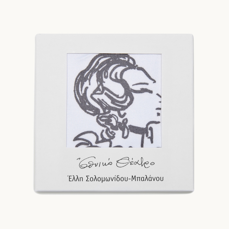 Πανάκι για γυαλιά - Μαίρη Αρώνη