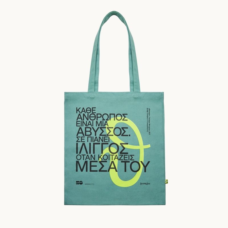Tote bag «Βόυτσεκ»