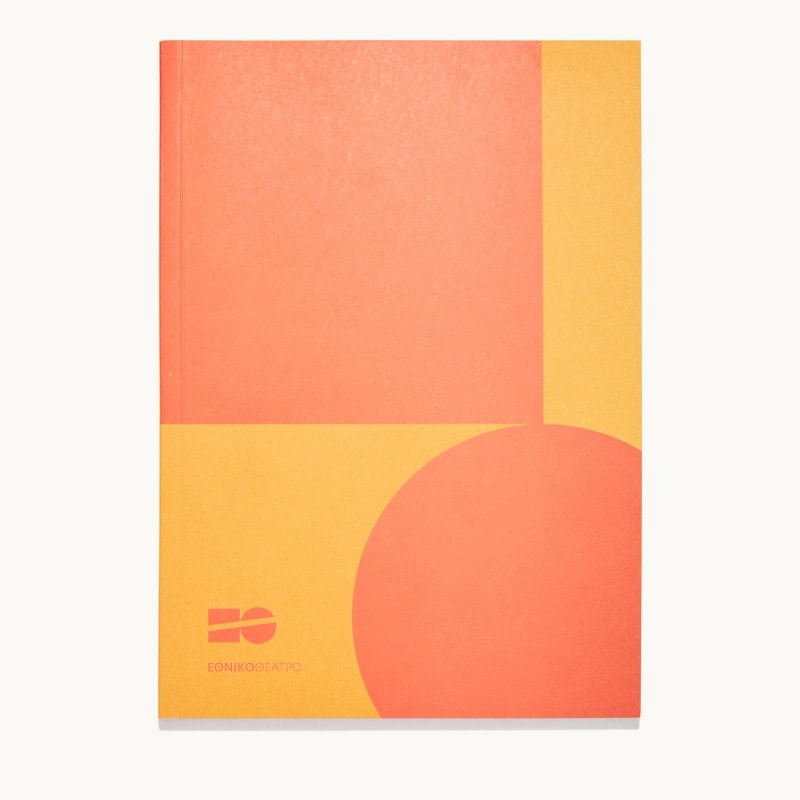 Σημειωματάριο Εθνικό Θέατρο πορτοκαλί