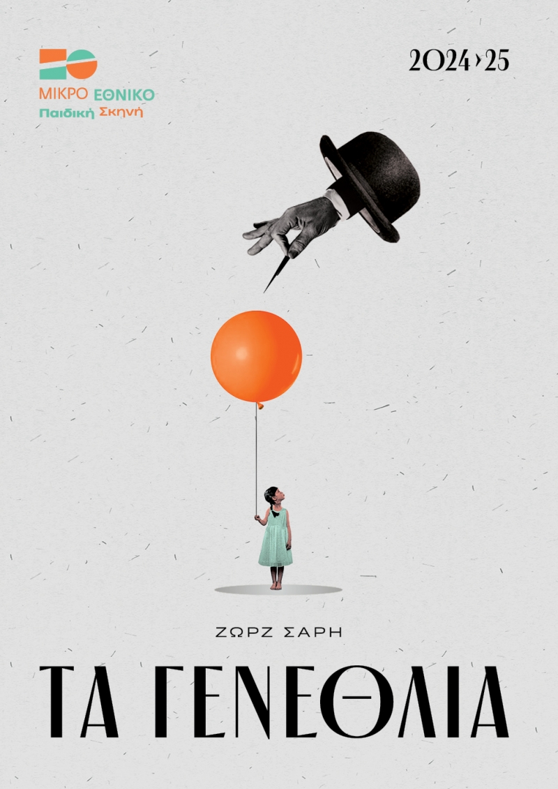 Τα γενέθλια