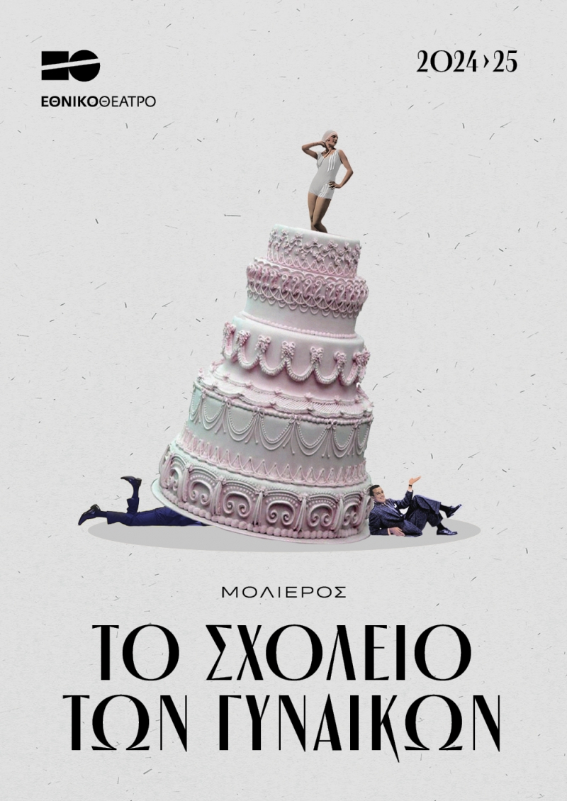 Το σχολείο των γυναικών