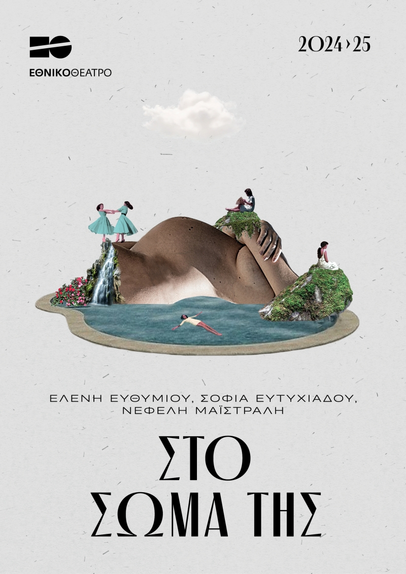 Στο σώμα της