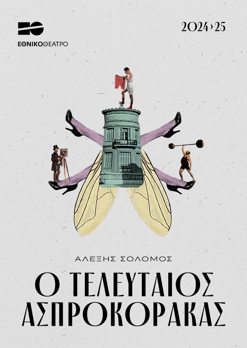 Ο τελευταίος Ασπροκόρακας