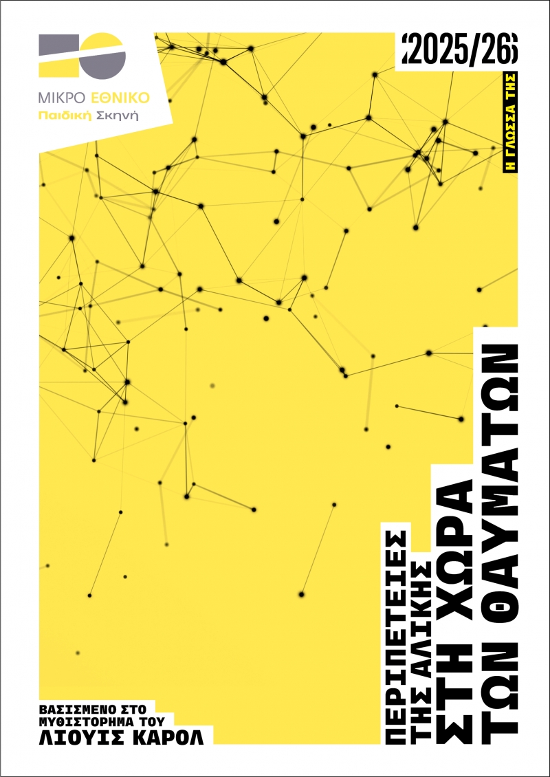 Περιπέτειες της Αλίκης στη χώρα των θαυμάτων