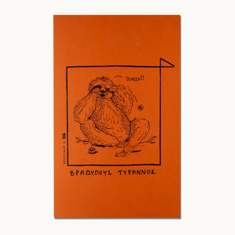 Τετράδιο Βραδύπους Τύραννος