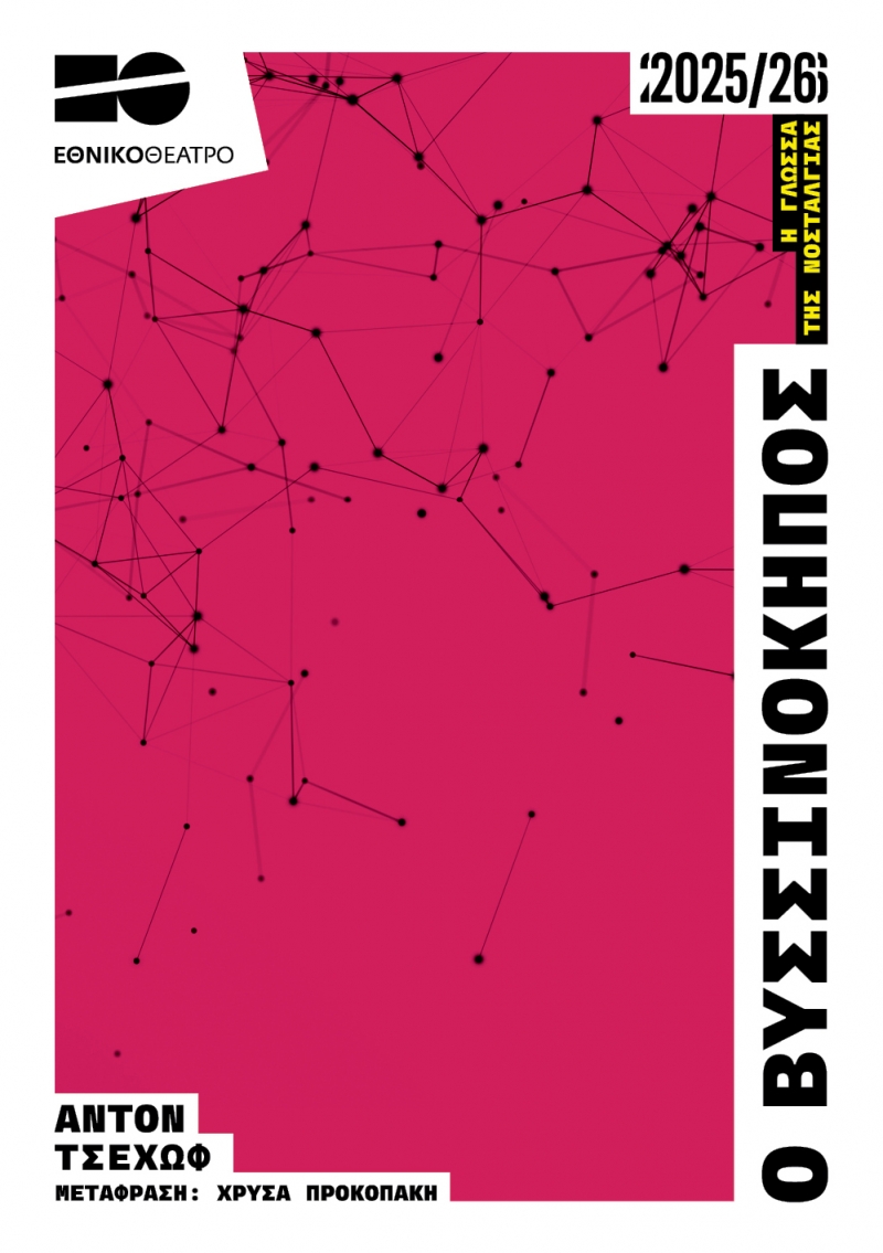 Ο βυσσινόκηπος