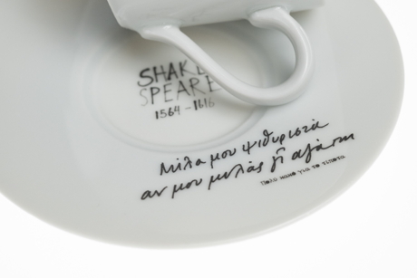 Φλιτζάνι espresso - Ουίλιαμ Σαίξπηρ