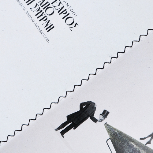 Σημειωματάριο «Ο ιμπρεσάριος από τη Σμύρνη»