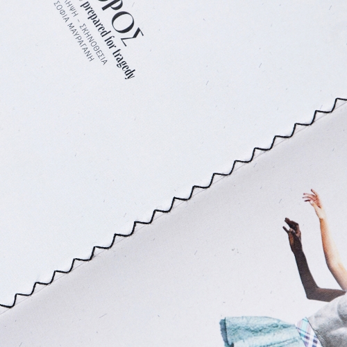 Σημειωματάριο «Χορός: We are here prepared for tragedy»