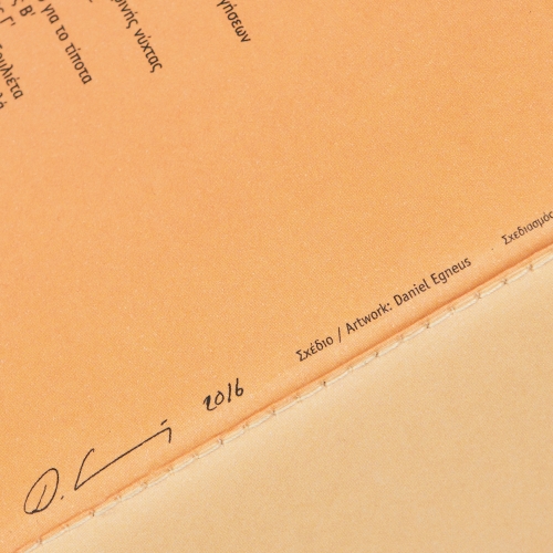 Τετράδιο - Ουίλιαμ Σαίξπηρ